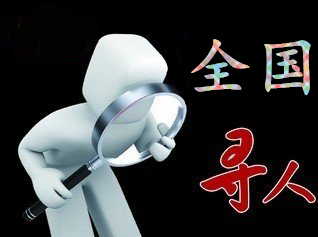 荥经县寻人公司找一个人要多少钱？